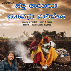 HETTA TAYIYA RUNAVANU MARIBYADA