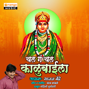 Chal G Chal Kalubaila