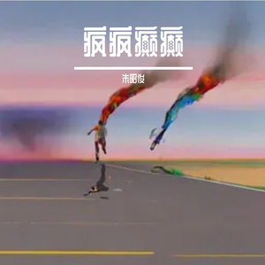 雨歇庭院起舞时