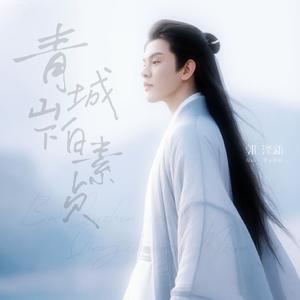 前世今生（DJ动感版）