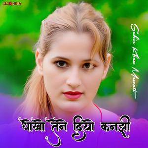 Dhoko Tene Diyo Kanjhi