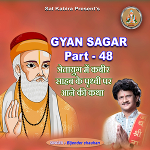 Gyan Sagar Tretayug Me Kabir Sahab Ke Prithavi Par Aane Ki Katha, Pt. 48