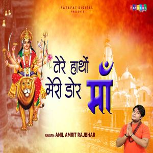 Tere Hathon Meri Dor Maa (Hindi)