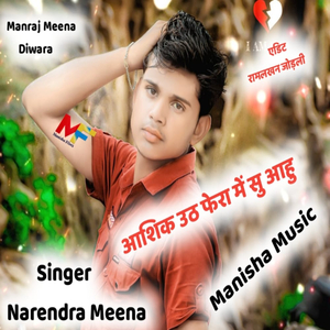 Aasik Uat Fera Me Su Aahu