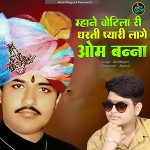 Mhane Chotila Ri Dharti Pyaari Lage Om Banna