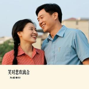 笑对悲欢离合 (Cover 大麦)