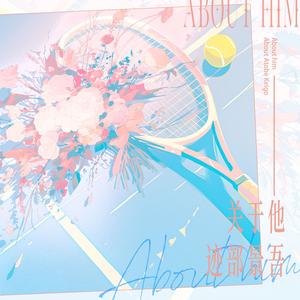 【2024迹部景吾生贺曲】关于他，迹部景吾