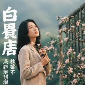 今生啊多想见