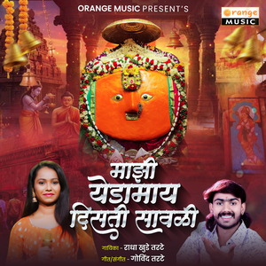 Majhi Yedamaay Disati Sawali