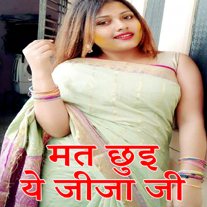 Mat Chhui Ye Jija Ji (Bhojpuri Romantic Song)