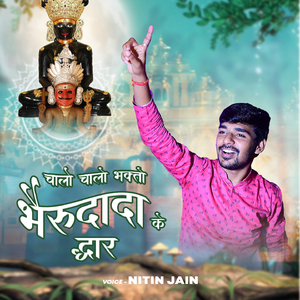 Chalo Chalo Bhakto Bherudada Ke Dwar