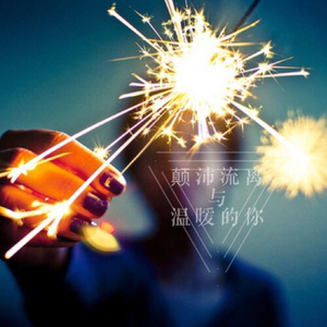 你要的不是我（翻自 林俊杰）