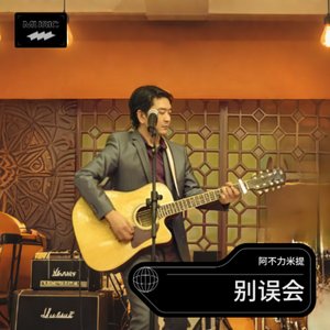 I am sorry 别误会