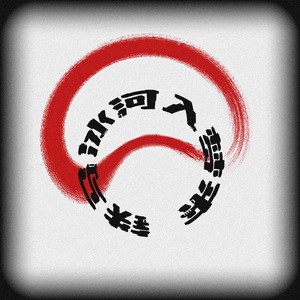 [FREE]铁马冰河入梦来