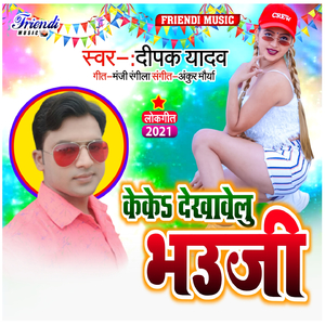 Keke Dekhawelu Bhauji