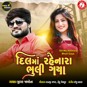 Dil Ma Rehnara Bhuli Gaya