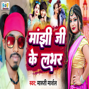 Manjhi Ji Ke Lover