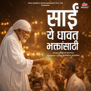 Sai Ye Dhavat Bhaktansathi