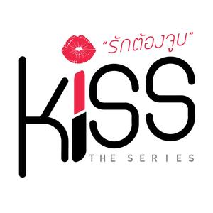 เพื่อนสนิท (เพลงประกอบซีรีส์ "Kiss The Series รักต้องจูบ")