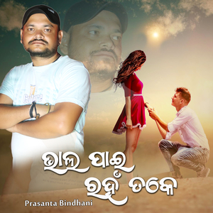 Bhalo Pai Rohon Toke Bindhani Lohar Song