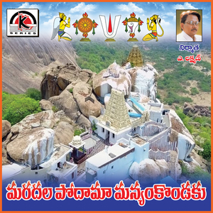 Maradala Podama Manyamkondaku Manamu