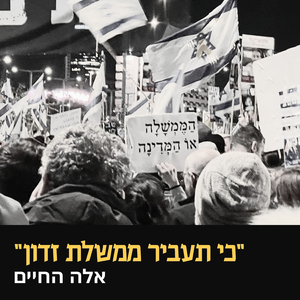 כי תעביר ממשלת זדון