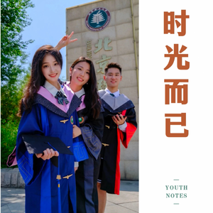 时光而已（北京理工大学2024届毕业MV歌曲）