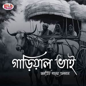 O Ijjat Pamchar Hoilo Re