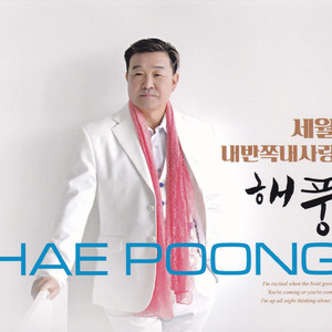 내 반쪽 내사랑