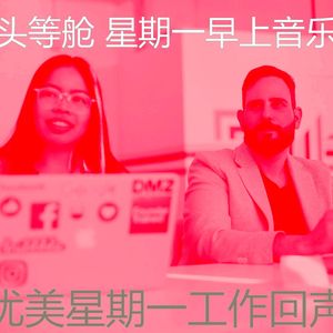 安静的星期一声音
