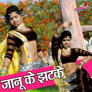 Janu Ke Jhatke