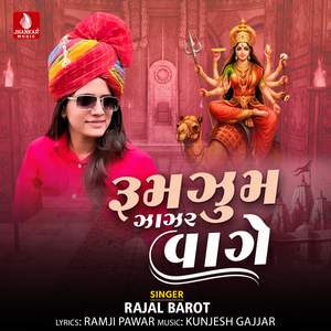 Rum Zum Jhanjar Vage