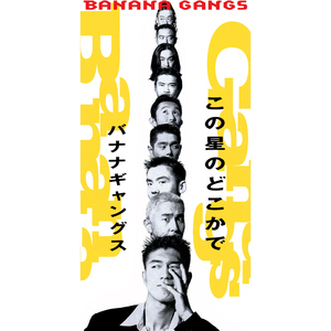 この星のどこかで