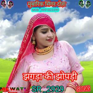 SR 2929 झगड़ा की झोपड़ी