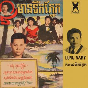 វិមានទឺកភ្នែក