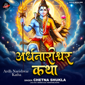 Ardh Narishwar Katha