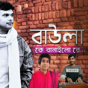 baula ke banailo re (EMON) (feat. SHAH ABDUL SOBAHAN)