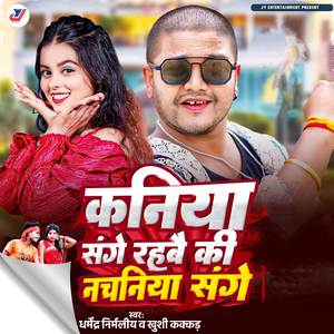 Kaniya Sange Rahbe Ki Nachanya Sange