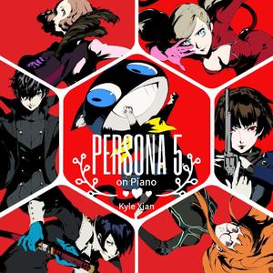 全ての人の魂の詩（PERSONA 5 女神异闻录 BGM）