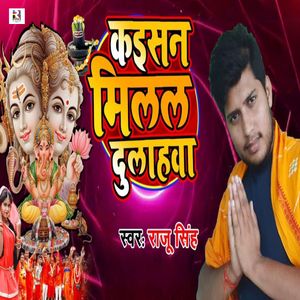 Kaisan Milal Dulahawa