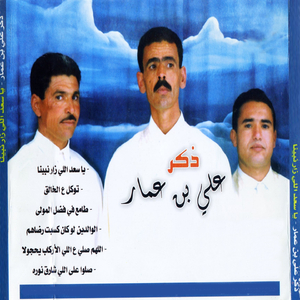 Tamaa Fi Fadhel El Mawla