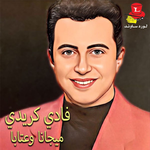 Kif Badou Albi Yertah