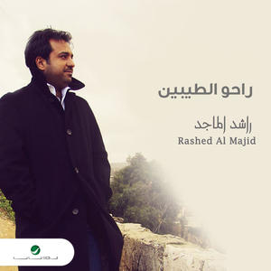 Raho Al Taybeen