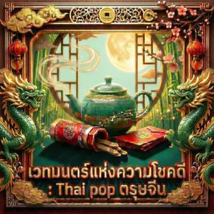 ดอกเหมยบานในใจ
