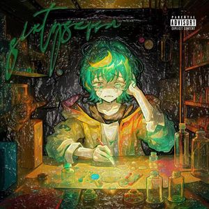 【FREE】【hyperpop】“asd” 114 Cm