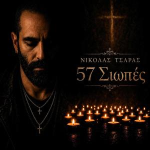 Κάτω απ τα χαλάσματα