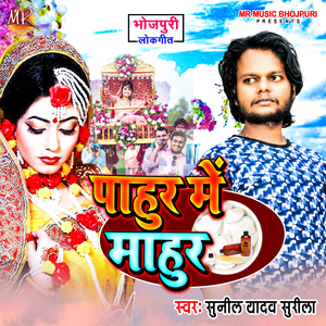 Pahur Me Mahur (Bhojpuri Song)