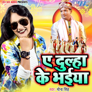 Ae Dulha Ke Bhaiya