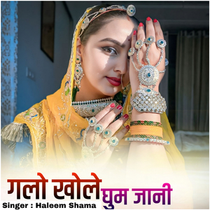 Galo khole ghum jaani