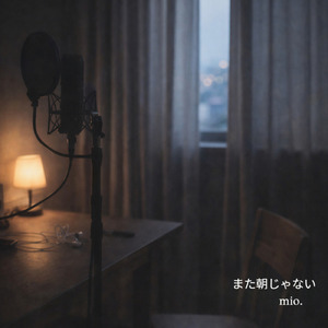 まだ朝じゃない (Sped Up Ver.)